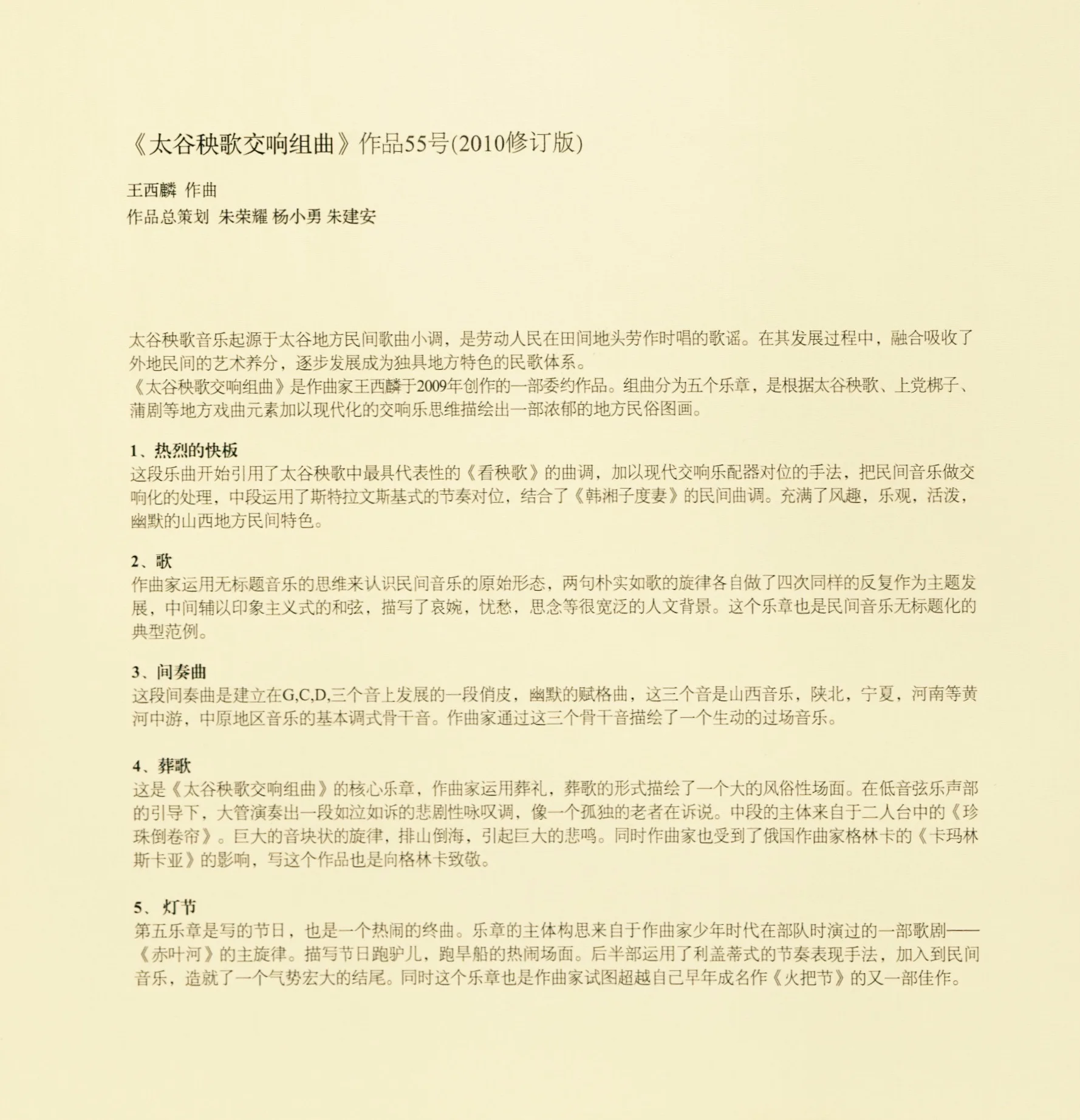 Shanxi Symphony Orchestra concert - image 13
