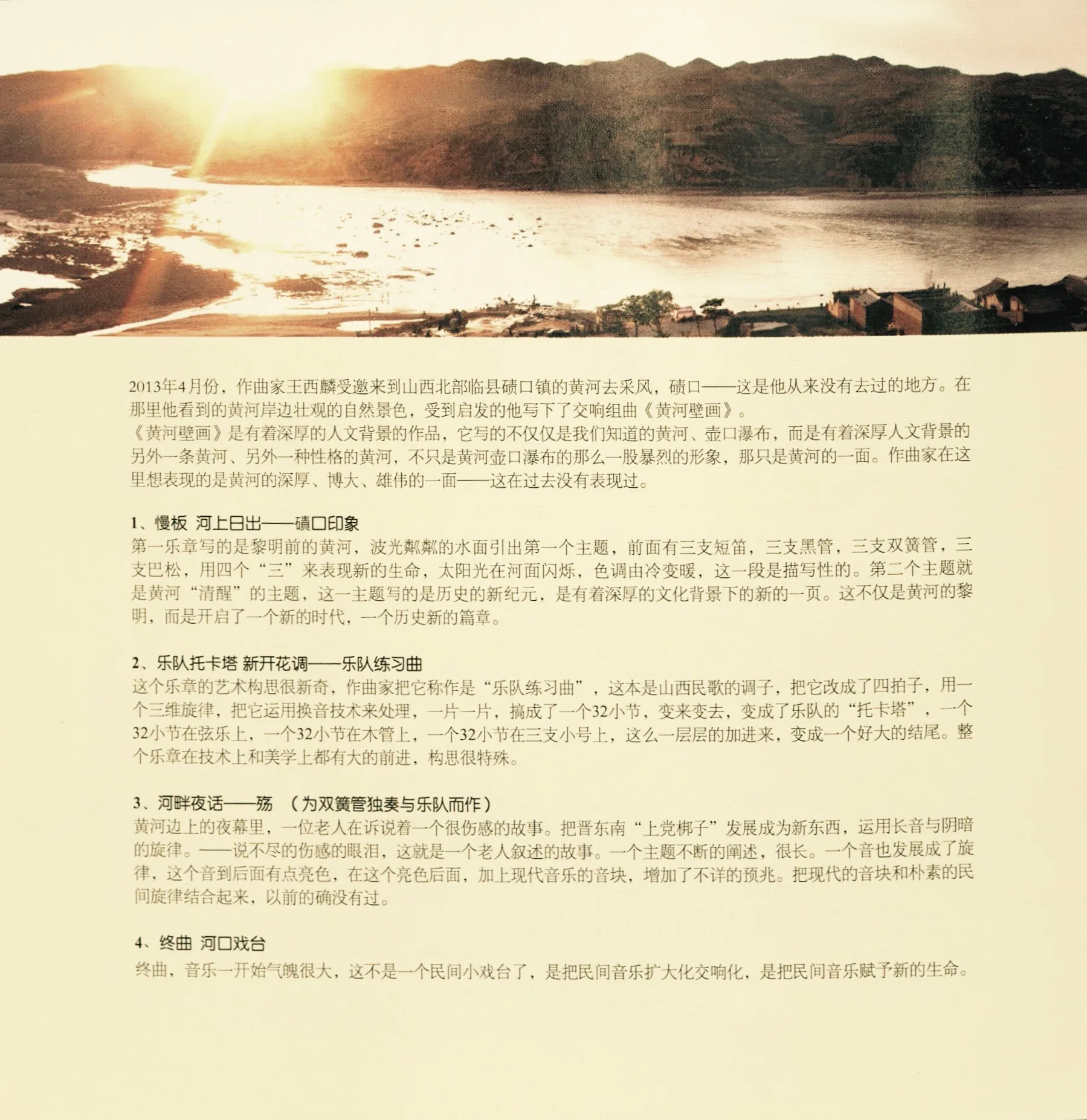 Shanxi Symphony Orchestra with Michael Koehler - performance 2